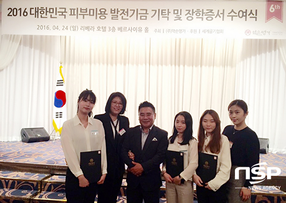 [NSP PHOTO]약손명가, 전주비전대 미용건강과에 장학금 전달