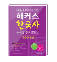 [NSP NEWS Image]해커스, 한국사능력검정시험 대비 교재 출간