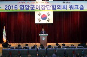 [NSP PHOTO]영암군 이장단협의회, 역량강화 워크숍 개최