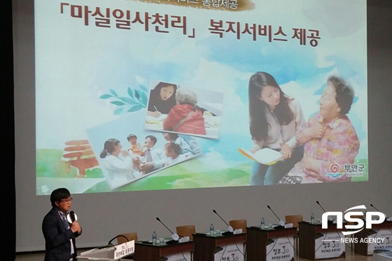 NSP통신- (부안군)