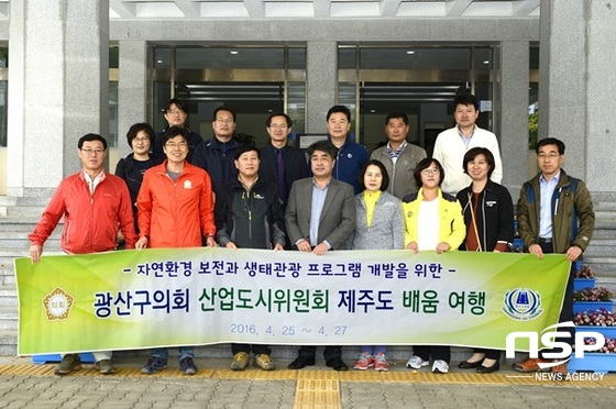 NSP통신-최근 제주도 일원에서 비교 견학을 실시한 광주 광산구의회 산업도시위원회. (광주 광산구의회)