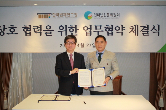 NSP통신-한국법제연구원 이원 원장(왼쪽), 인터넷신문위원회 ​방재홍 위원장이 업무협약 후 기념사진을 촬영하고 있다. (인터넷신문위원회 제공)