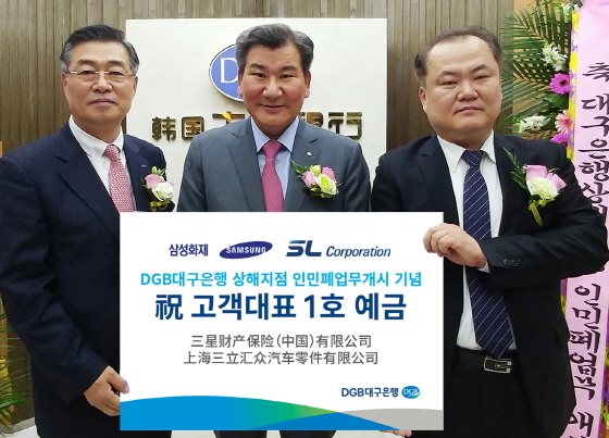 NSP통신-DGB대구은행 박인규 은행장(중간)이 27일 중국 상해지점을 찾아 본격 위안화영업에 앞서 위안화 1호 예금 고객들에게 감사를 전하고 홍승표 삼성화재 상해법인(왼쪽) 법인장, 안규혁 SL 상해법인 부장(오른쪽)과 기념촬영을 하고 있다.(사진제공=대구은행)