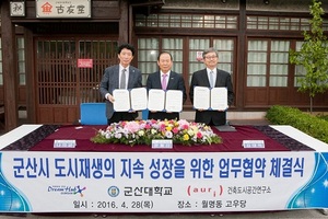 [NSP PHOTO]군산시-군산대-건축도시공간연구소, 도시재생 활성화 업무협약