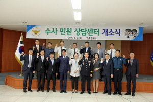 [NSP PHOTO]여수경찰서, 수사민원 상담센터 개소식