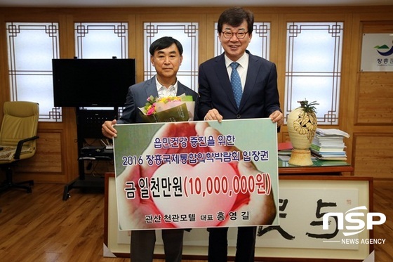 NSP통신-장흥군 관산읍 천관모텔 홍영길 대표(사진 왼쪽)가 9일 1000만원 상당의 2016장흥국제통합의학박람회 티켓을 김성 장흥군수에게 전달하고 있다. (장흥군)