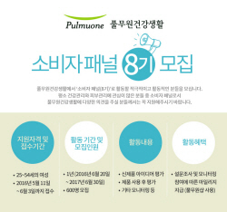 NSP통신-풀무원건강생활 소비자패널 8기 모집 포스터 (풀무원건강생활 제공)