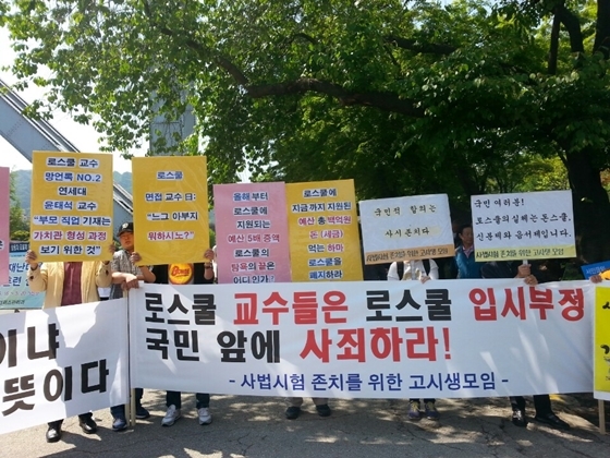 [NSP PHOTO]사법시험 존치 고시생, 삭발식 거행·로스쿨 교수들 규탄