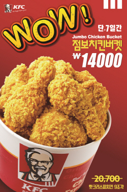 NSP통신-KFC 와우 점보치킨 버켓 할인 이벤트 포스터 (KFC 제공)
