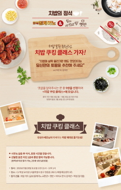 NSP통신-굽네치킨 X CJ햇반으로 즐기는 치밥 쿠킹클래스 이벤트 포스터 (굽네치킨 제공)