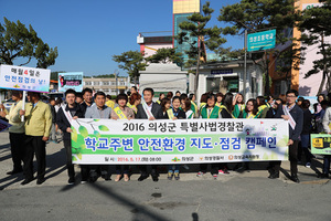 [NSP PHOTO]의성군, 학교주변 안전환경 조성 캠페인 실시