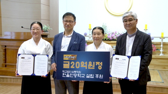NSP통신-현철호 네네치킨 회장(왼쪽 두번째)이 학교법인 삼동학원에 대안학교 설립 후원금 20억을 전달했다. (네네치킨 제공)