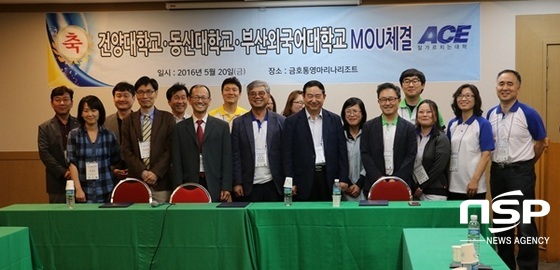 NSP통신-동신대·건양대·부산외대 등 3개 대학이 지난 20일 업무협약을 체결하고 있다. (동신대)