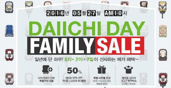 NSP통신-다이치가 오는 27일 다이치데이를 기념해 대규모 패밀리세일을 진행한다. (다이치 제공)