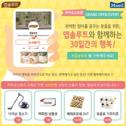 NSP통신-앱솔루트 카카오스토리 오픈 기념 이벤트 포스터 (매일유업 제공)