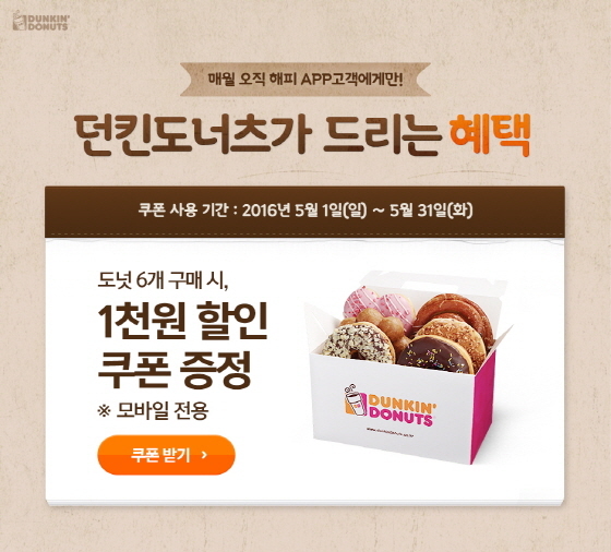 NSP통신-던킨도너츠 해피포인트 앱 인카드 이벤트 포스터 (던킨도너츠 제공)