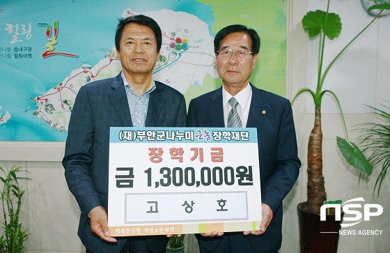 NSP통신- (부안군)