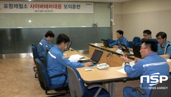 NSP통신-포항제철소 직원들이 방호상황실에서 사이버테러 대응 모의훈련을 하고 있다. (포항제철소)