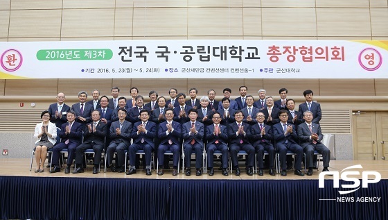 [NSP PHOTO]군산대, 전국 국공립대학교 총장협의회 개최