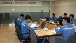 [NSP PHOTO]포스코 포항제철소, 사이버테러 대응 모의훈련 실시