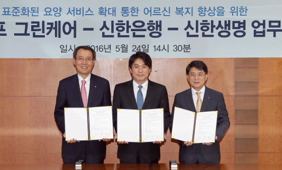 NSP통신-24일 서울시 중구 소재 신한은행 본점에서 신한은행 서현주 부행장(왼쪽), 롱라이프 그린케어 홍인표 대표이사(가운데), 신한생명 이영준 부사장(오른쪽)이 전략적 업무협약을 체결한 후 기념촬영을 하고 있다.(사진제공=신한은행)
