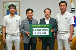 [NSP PHOTO]담양군 궁도협회, 축제 프로그램 운영 수익금 어려운 이웃에 전달 훈훈