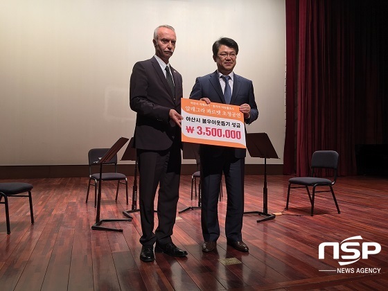 NSP통신-미슈콜츠시 피터 프리글러 부시장은 아산시청 시민홀에서 복기왕 시장에게 공연수익금을 전달하고 있다 (아산시)
