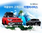 [NSP PHOTO]쌍용차, 고객감사 리멤버 서비스 시행