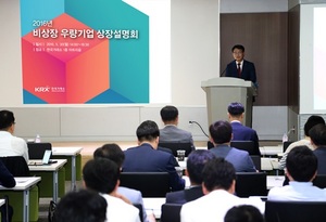 [NSP PHOTO][업계동정]거래소, 비상장 우량기업 상장설명회 개최