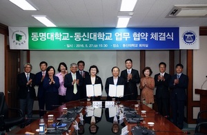 [NSP PHOTO]동신대동명대 업무협력 협약 체결
