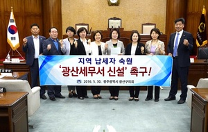 [NSP PHOTO]광주 광산구의회, 광산세무서 신설 촉구 성명 발표