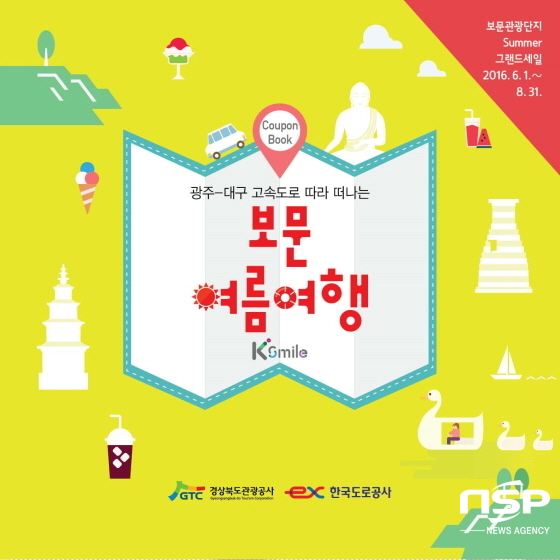 NSP통신-summer그랜드세일 쿠폰북 표지