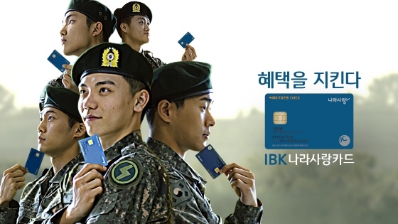 NSP통신-IBK기업은행 나라사랑카드 광고
