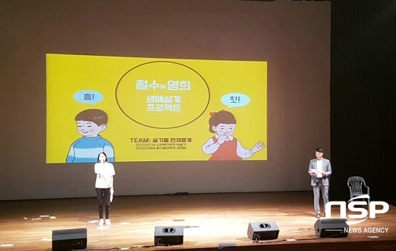 [NSP PHOTO]전주대, 동행 PT경진대회 성료