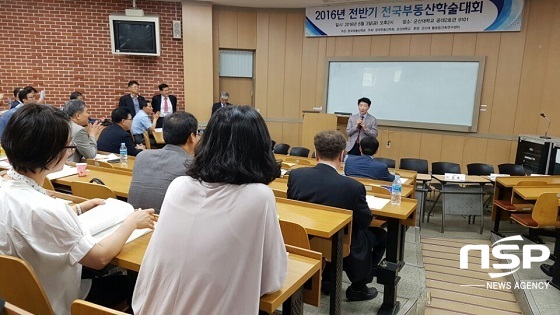 [NSP PHOTO]전국부동산학술대회 군산대서 열려