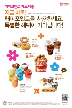 NSP통신-던킨도너츠가 오는 24일까지 해피포인트 페스티벌을 진행한다. (던킨도너츠 제공)