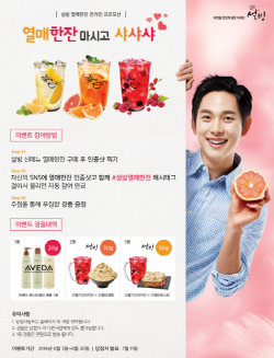 NSP통신-설빙 열매한잔 인증샷 프로모션 포스터. (설빙 제공)