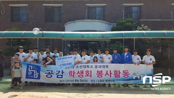 NSP통신-조선대 공과대학 공감학생회가 지난 5일 광주시 남구 봉선동 노틀담 형제의 집을 방문해 성금을 전달하고 있다. (조선대)