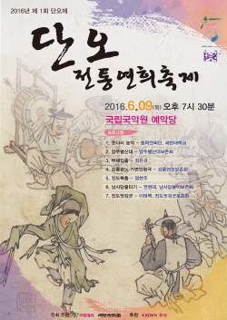NSP통신-제1회 단오전통연희축제 포스터 (크라운-해태제과 제공)