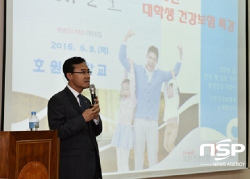 NSP통신-김덕용 국민건강보험공단 군산지사장이 9일 호원대학교 사회복지학과, 간호학과 재학생 200여 명을 대상으로 특강을 하고 있다.