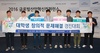 [NSP PHOTO]전북대, 창의적 문제해결 경진대회서 두각나타내
