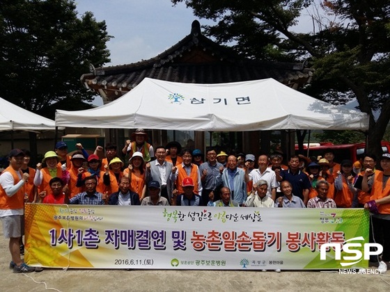 NSP통신-지난 11일 열린 곡성군 삼기면 봉현마을과 광주보훈병원의 1사 1촌 자매결연 협약식. (곡성군)