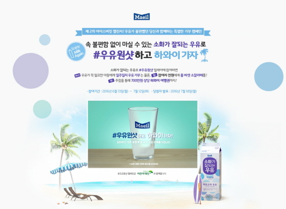 NSP통신-#우유원샷 릴레이 캠페인 포스터 (매일유업 제공)