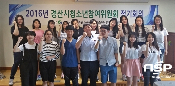 NSP통신-경북 경산시 산하 청소년참여위원회는 지난 11일 청소년상담복지센터에서 정기회의를 열고 기념촬영을 하고 있다. (경북 경산시청 제공)