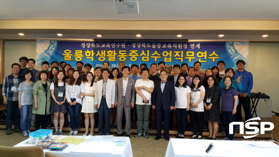 NSP통신- (울릉교육청)