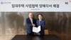 [NSP PHOTO]신한은행·KT, 민간임대주택사업 뉴스테이 사업 추진