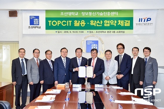NSP통신-조선대가 15일 정보통신기술진흥센터와 상호협력 협약을 체결하고 있다. (조선대)
