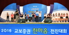 [NSP PHOTO]교보증권, 2016 한마음 전진대회 개최