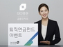[NSP PHOTO]대신증권, 퇴직연금펀드 가입 이벤트 실시