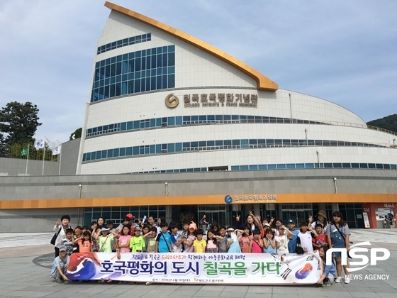 NSP통신-경북 청도군과 칠곡군은 지난 18일 호국보훈의 달을 맞아 지역 어린이들을 대상으로 호국영령의 숭고한 희생정신을 일깨우는 행사를 진행했다. (경북 칠곡군청 제공)